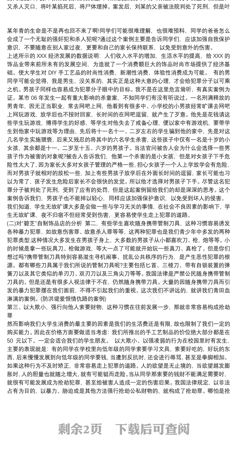 2021最新中学生法制教育课讲稿