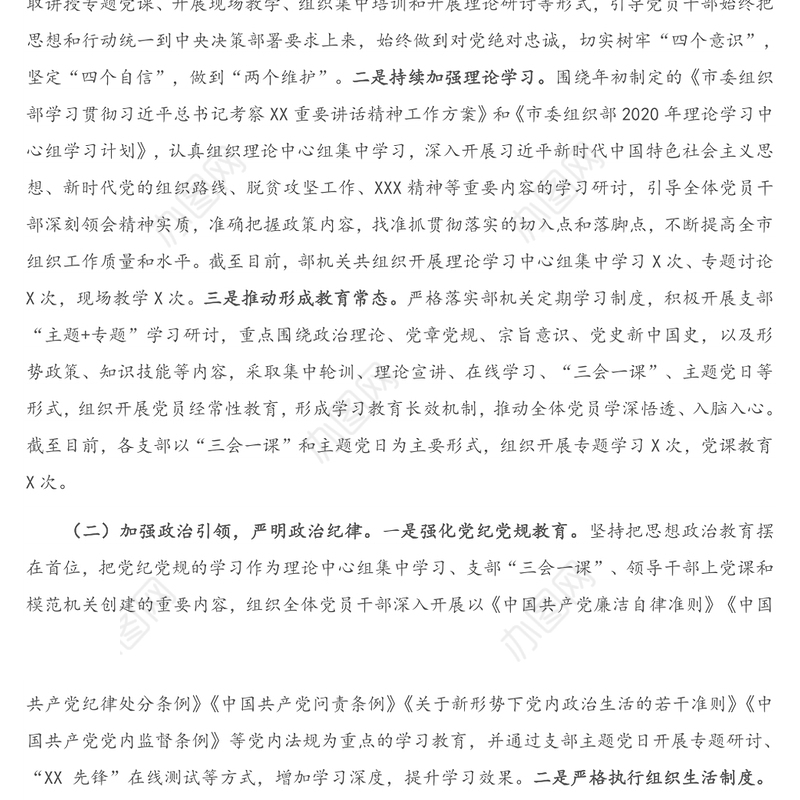 2020年市委组织部领导班子落实党风廉政建设责任制工作情况汇报材料