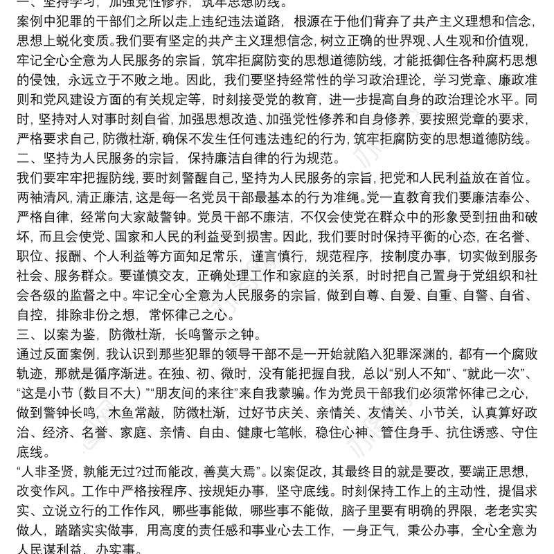 扶贫领域作风问题典型案例以案促改心得体会11篇