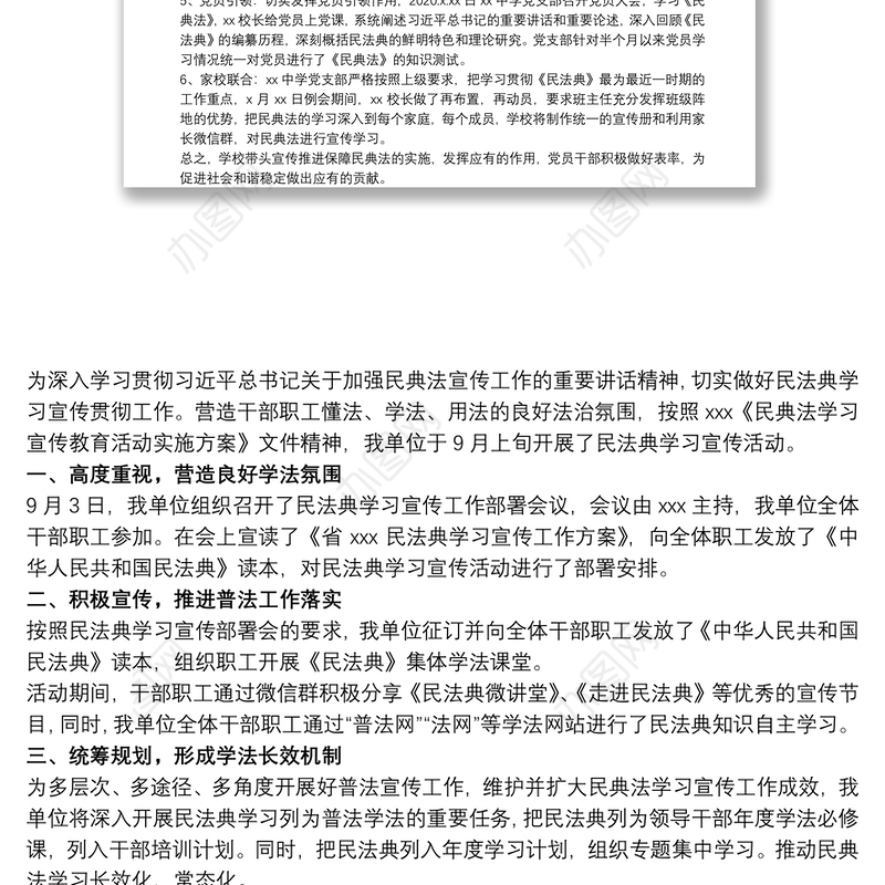 开展民法典学习宣传活动总结最新