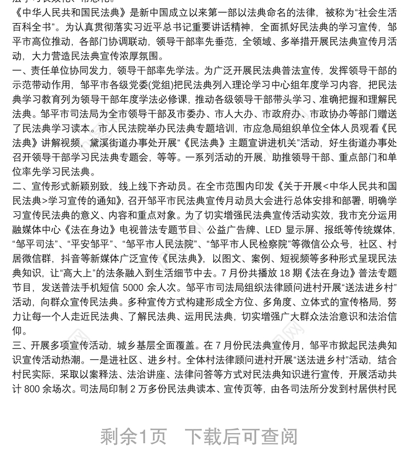 开展民法典学习宣传活动总结最新