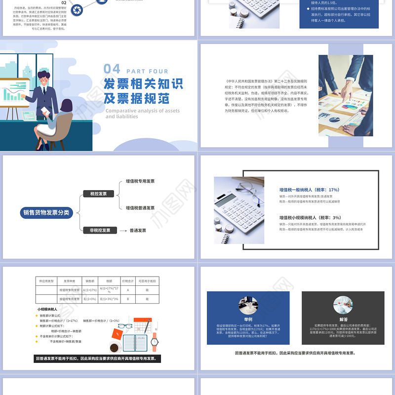 2021财务规章制度培训蓝色卡通插画风企业商务PPT模板