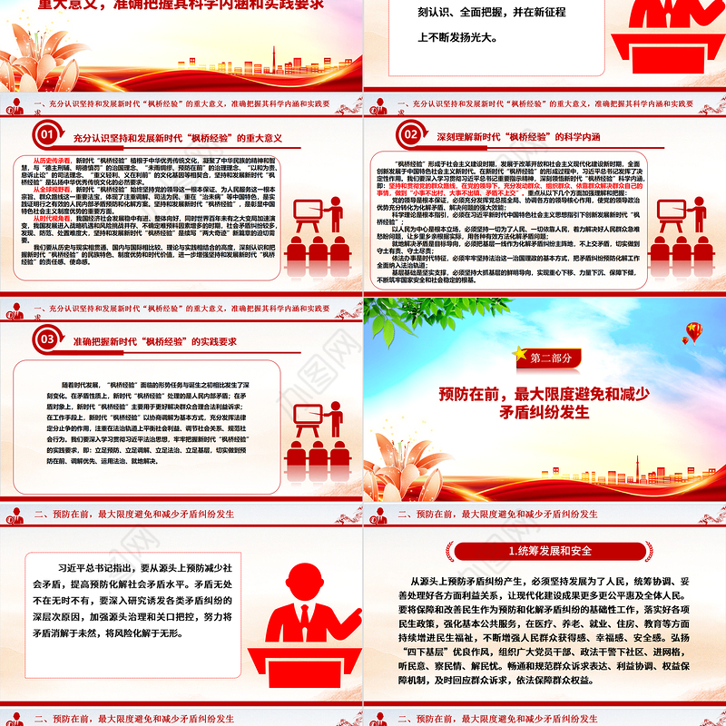 以“枫桥经验”提升矛盾纠纷法治化水平ppt红色精美法治思想专题党课