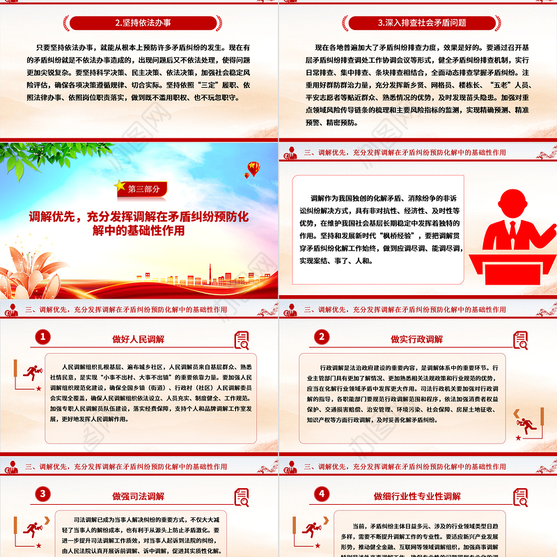 以“枫桥经验”提升矛盾纠纷法治化水平ppt红色精美法治思想专题党课