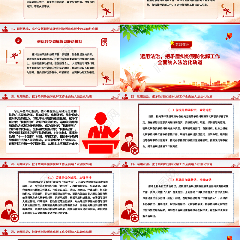 以“枫桥经验”提升矛盾纠纷法治化水平ppt红色精美法治思想专题党课