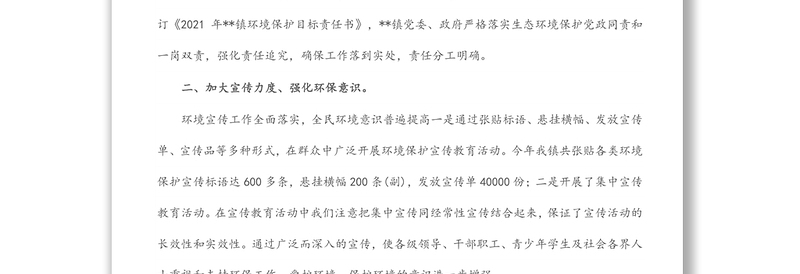 镇2022年上半年环保工作总结