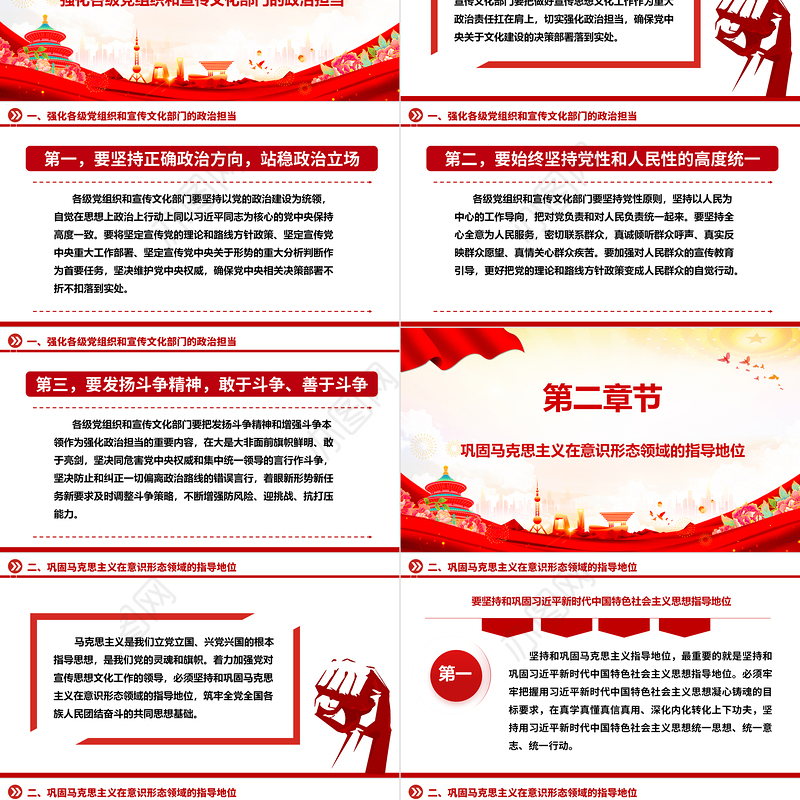 助力推进党对宣传思想文化工作的领导ppt红色简洁风党组织文化思想主题党课
