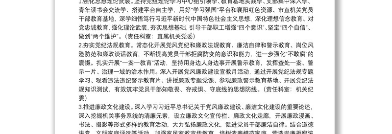 市机关事务服务中心2022年度清廉机关建设工作方案