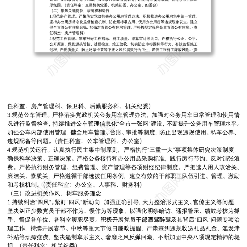 市机关事务服务中心2022年度清廉机关建设工作方案