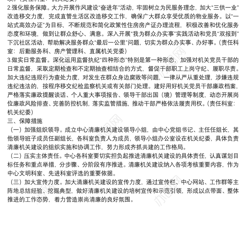 市机关事务服务中心2022年度清廉机关建设工作方案