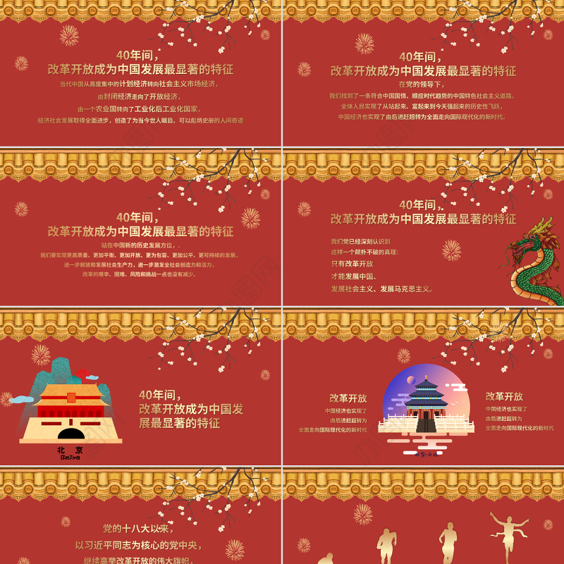 红色国潮盛世华诞国庆节PPT模板