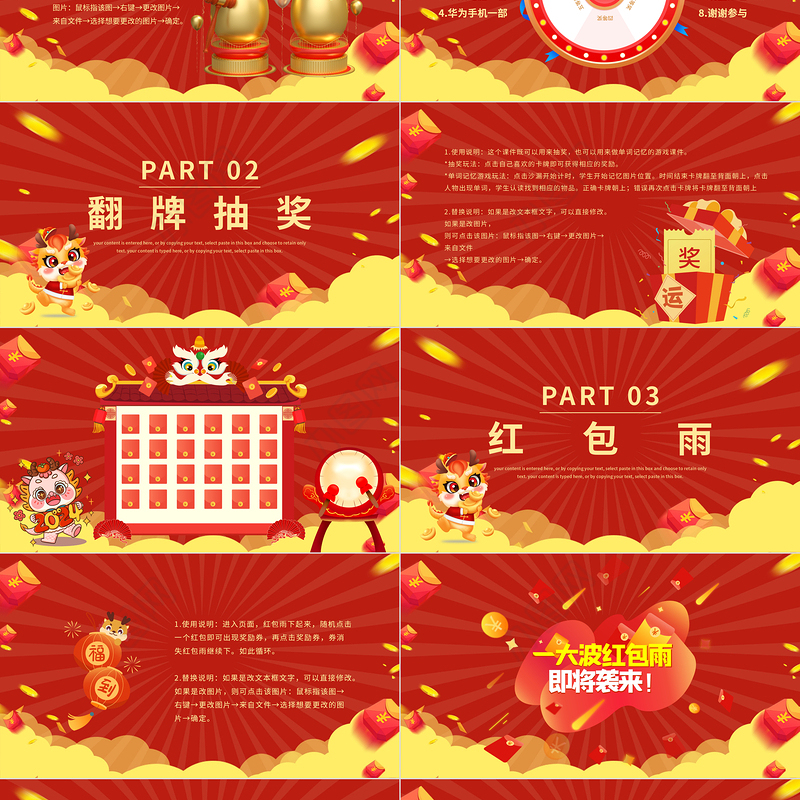 幸运大抽奖PPT企业公司年会抽奖活动安排模板