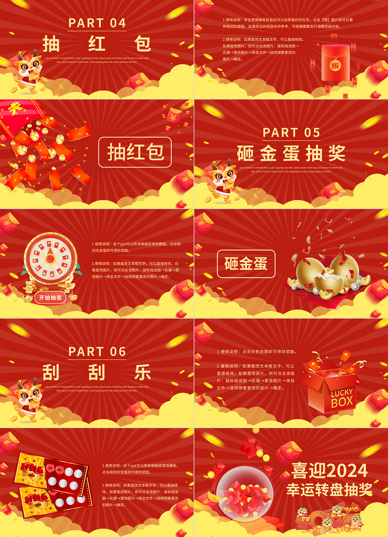 幸运大抽奖PPT企业公司年会抽奖活动安排模板