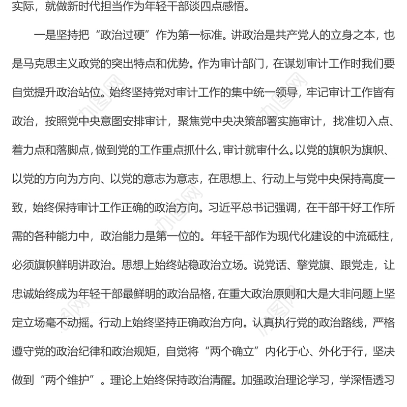 党组中心组“第一议题”理论学习研讨材料