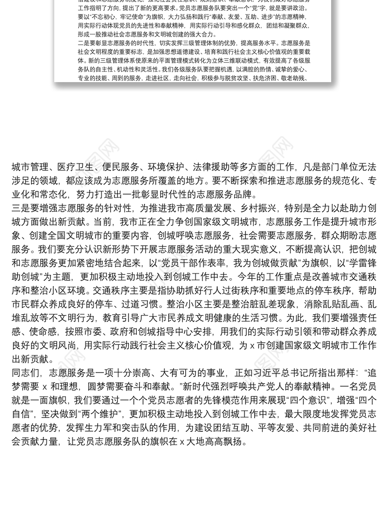 在市直属机关党员志愿服务队成立暨助力创城活动启动仪式上的讲话