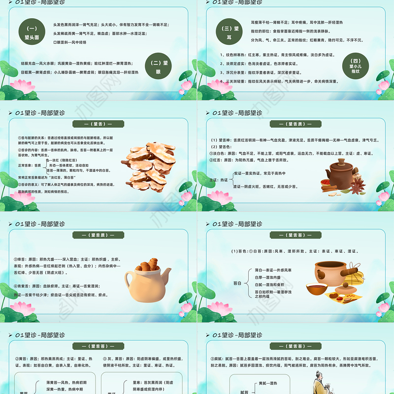 2023中医四诊PPT中国风中医文化博大精深中国传统文化专题课件模板下载