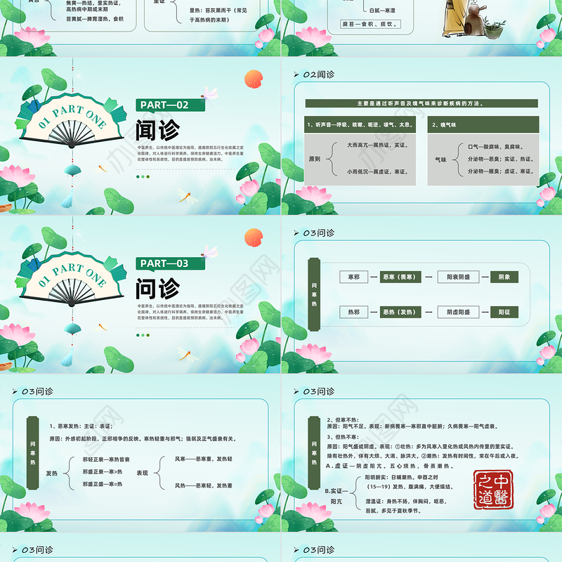 2023中医四诊PPT中国风中医文化博大精深中国传统文化专题课件模板下载