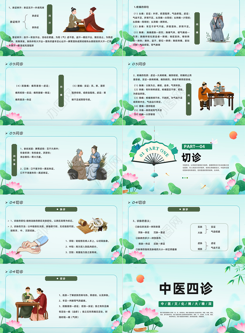2023中医四诊PPT中国风中医文化博大精深中国传统文化专题课件模板下载
