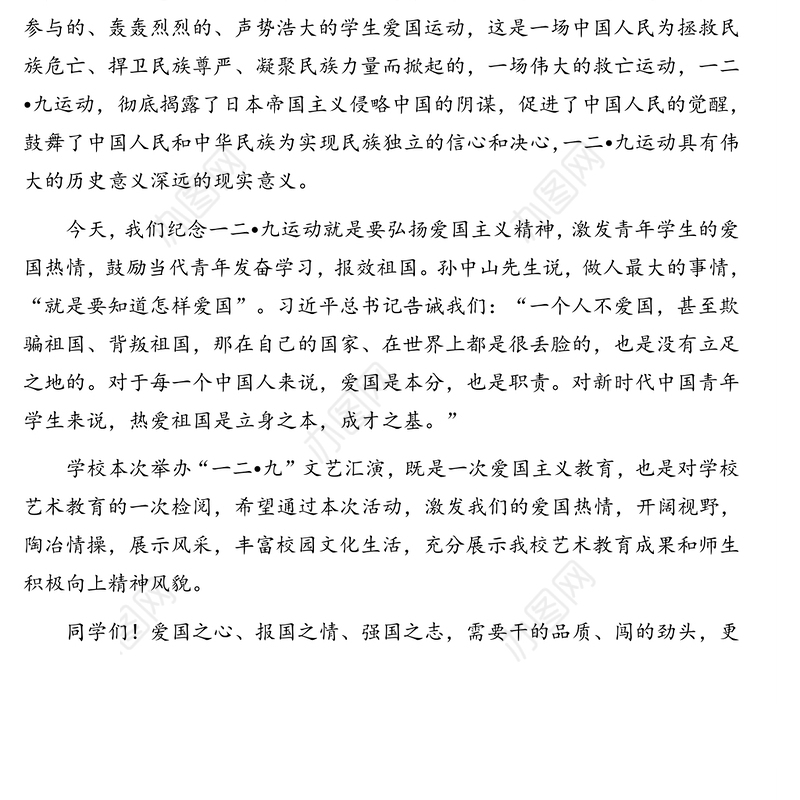 重要讲话：校长在纪念一二九运动85周年文艺汇演上的讲话