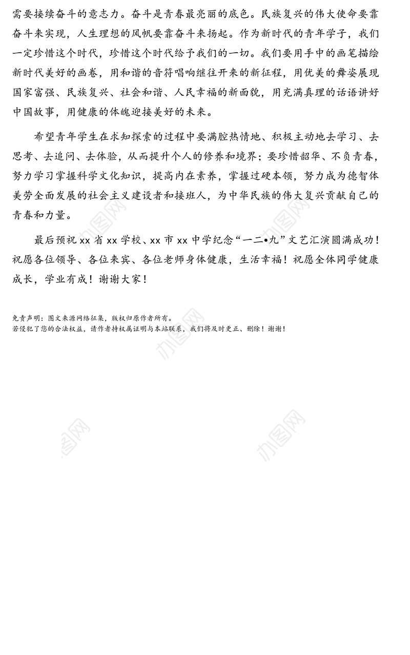 重要讲话：校长在纪念一二九运动85周年文艺汇演上的讲话