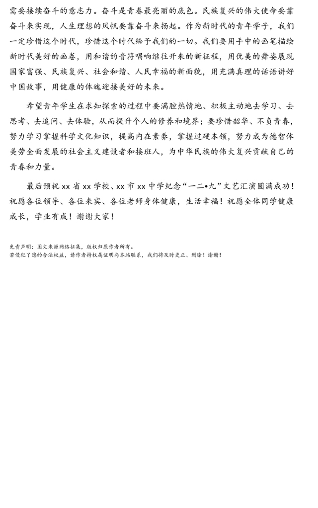 重要讲话：校长在纪念一二九运动85周年文艺汇演上的讲话