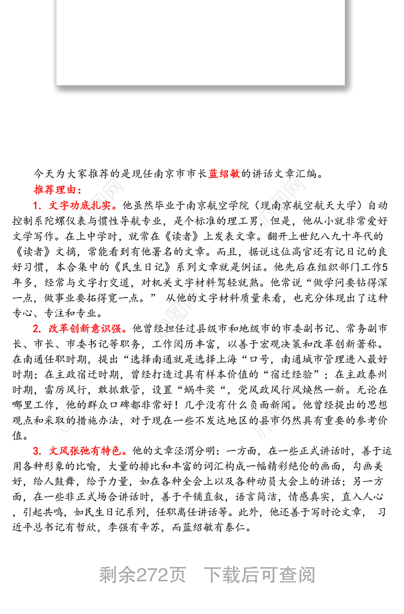 蓝绍敏讲话文章汇编(一)材料汇编