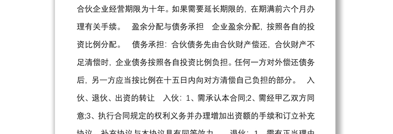 店铺合作经营范本2篇