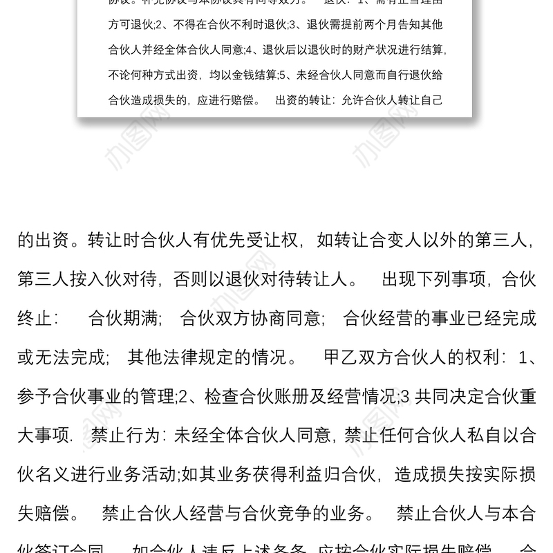 店铺合作经营范本2篇