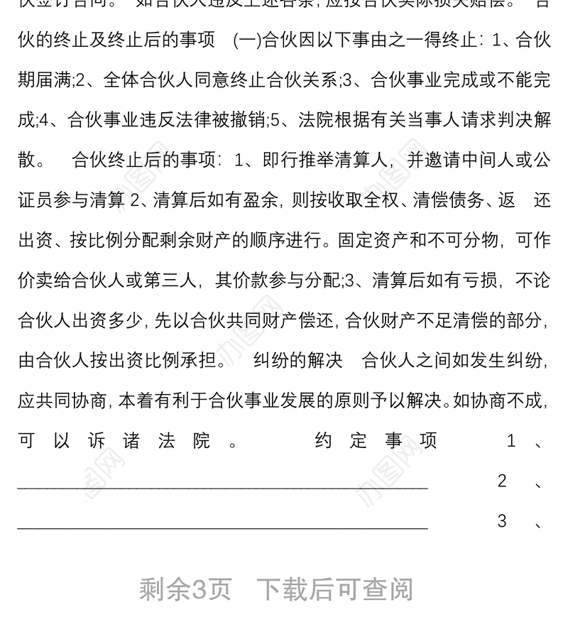 店铺合作经营范本2篇