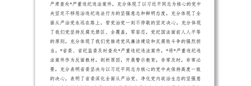 2021【民主生活会】深刻汲取-案件教训，强化责任，筑牢防线专题民主生活会领导班子对照检查材料