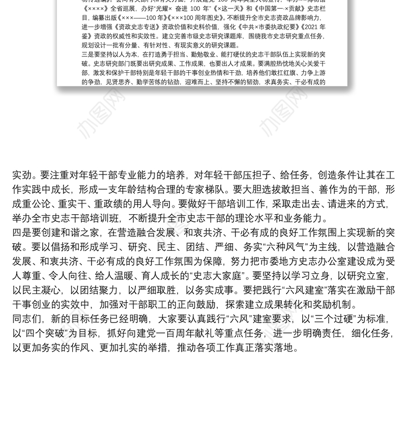 在2021年度机关总结表彰暨机关党建党风廉政建设工作会议上的讲话