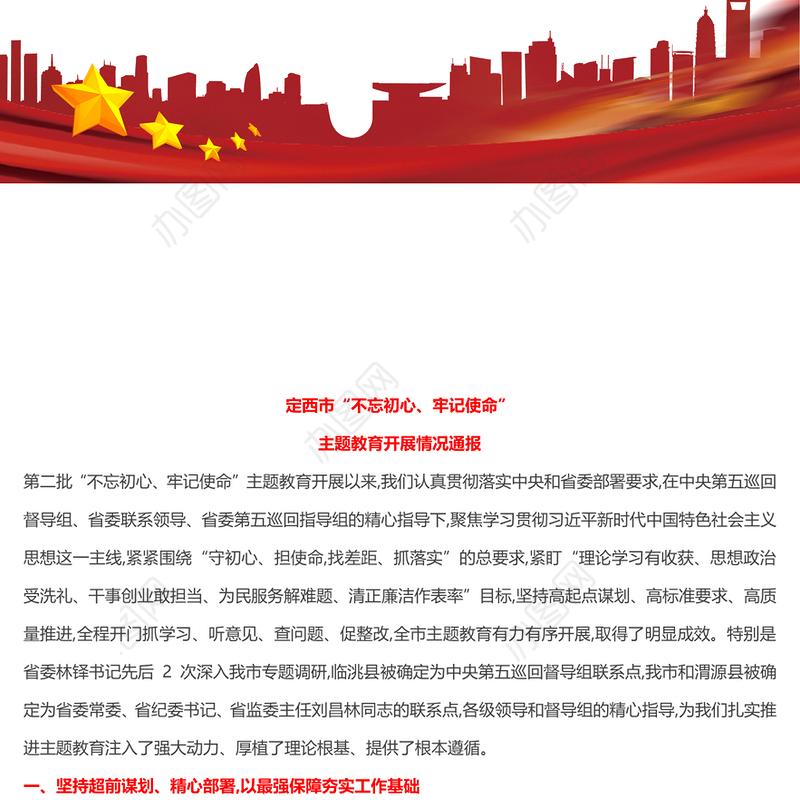 主题教育工作总结和情况通报主题教育材料