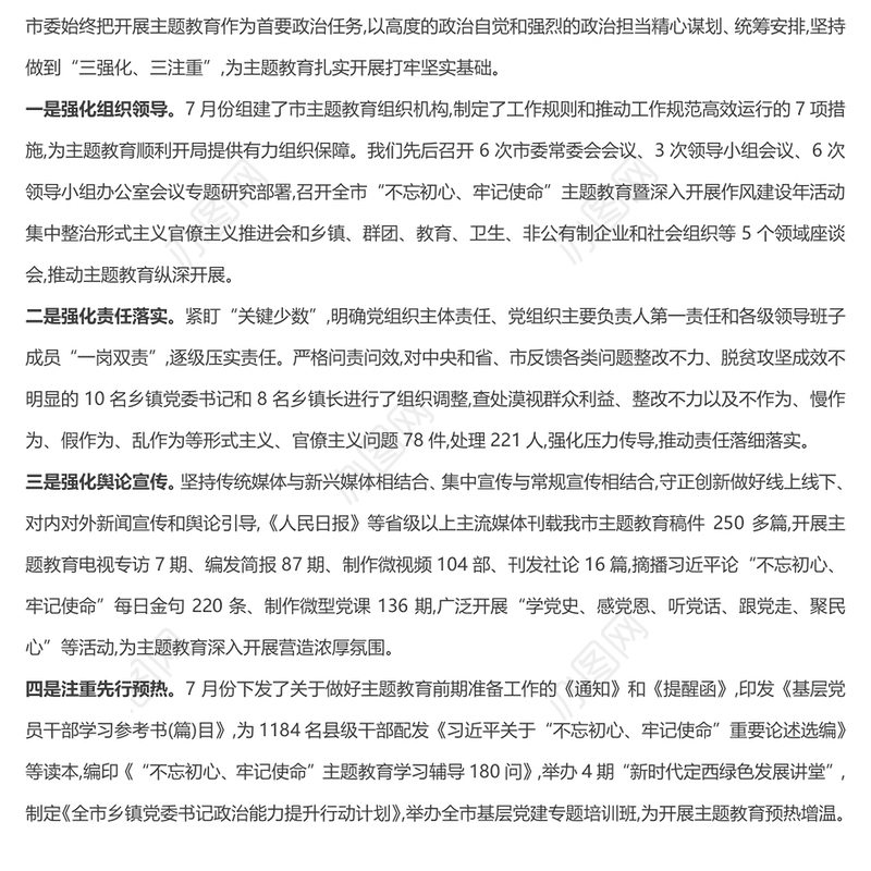 主题教育工作总结和情况通报主题教育材料