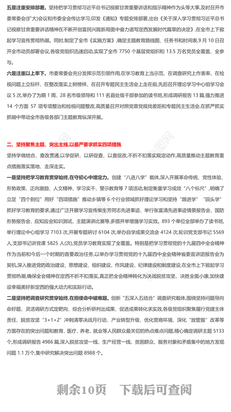 主题教育工作总结和情况通报主题教育材料