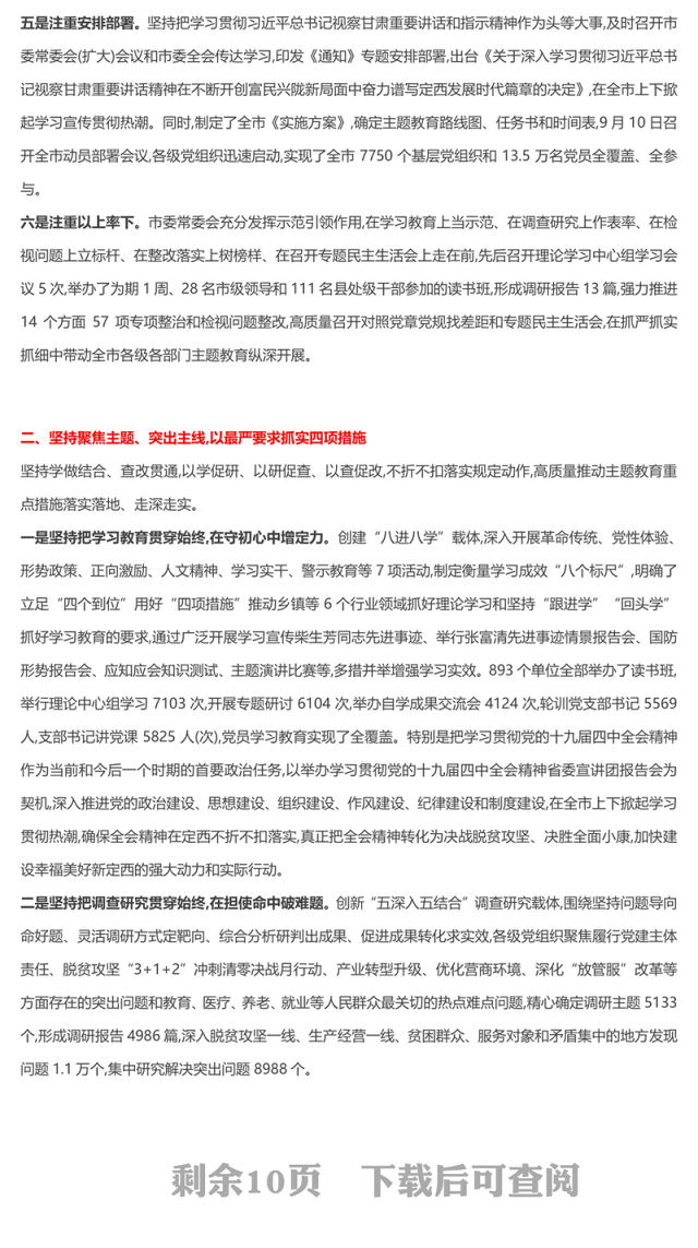 主题教育工作总结和情况通报主题教育材料