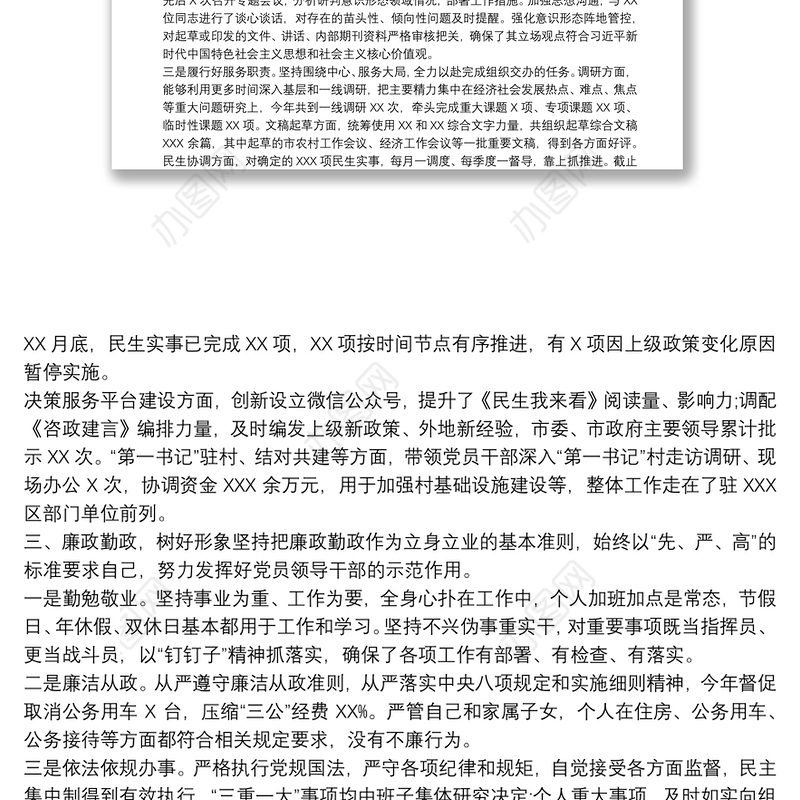 领导班子成员述职述责述廉报告