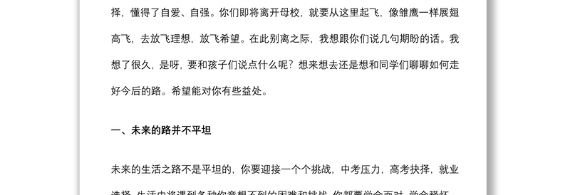 不负韶华，健康成长——在实验学校小学六年级毕业典礼致辞
