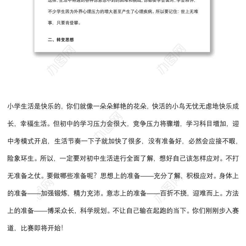 不负韶华，健康成长——在实验学校小学六年级毕业典礼致辞
