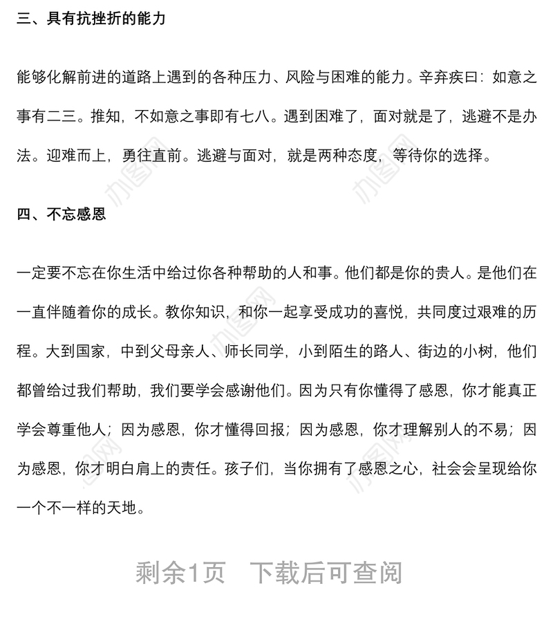 不负韶华，健康成长——在实验学校小学六年级毕业典礼致辞