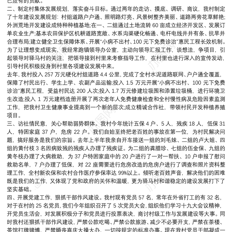 20xx年村书记述职报告 20xx年支部书记述职报告三篇