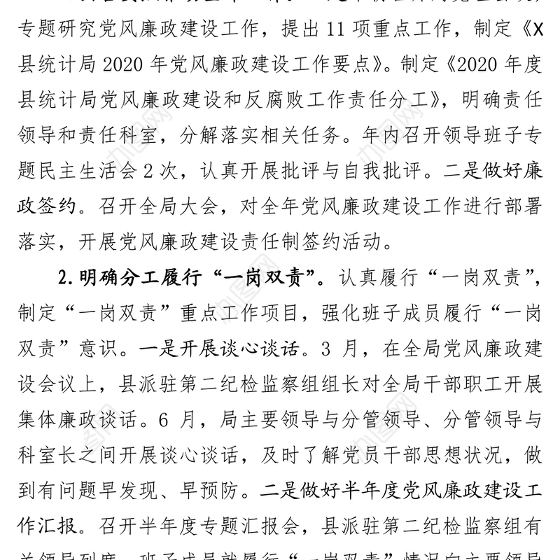 2020年度清廉模范机关建设情况汇报