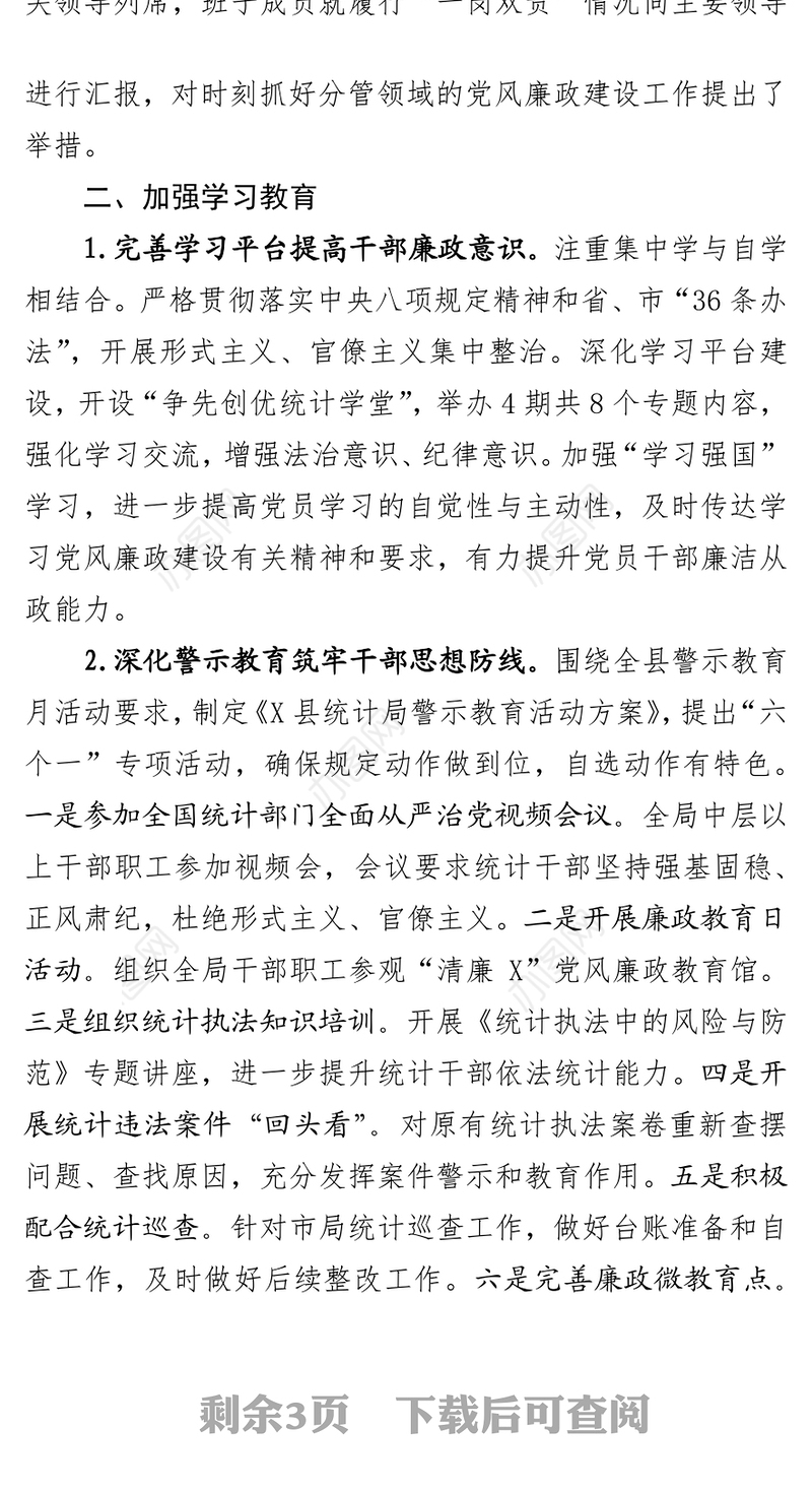 2020年度清廉模范机关建设情况汇报