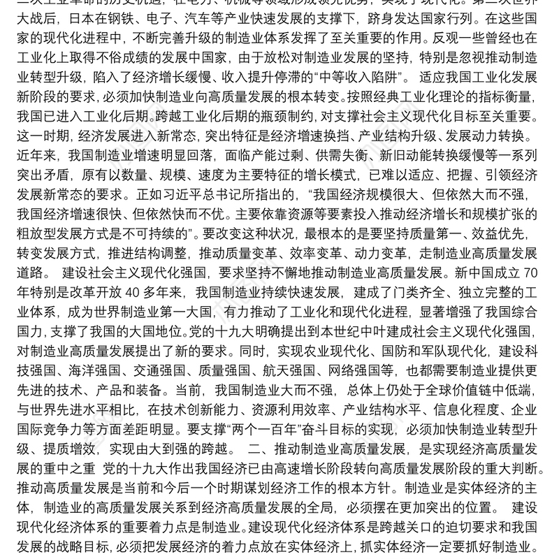 工业和信息化部部长苗圩：大力推动制造业高质量发展