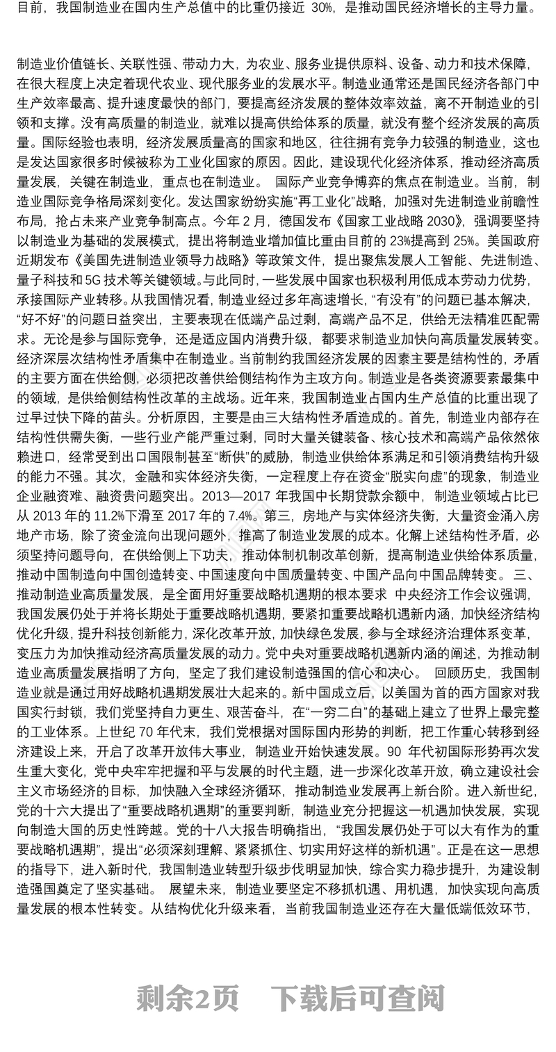 工业和信息化部部长苗圩：大力推动制造业高质量发展