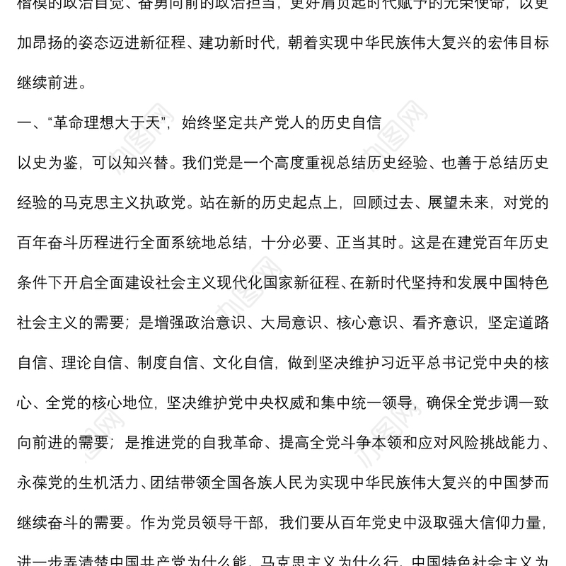 企业党课：迈进新征程 建功新时代