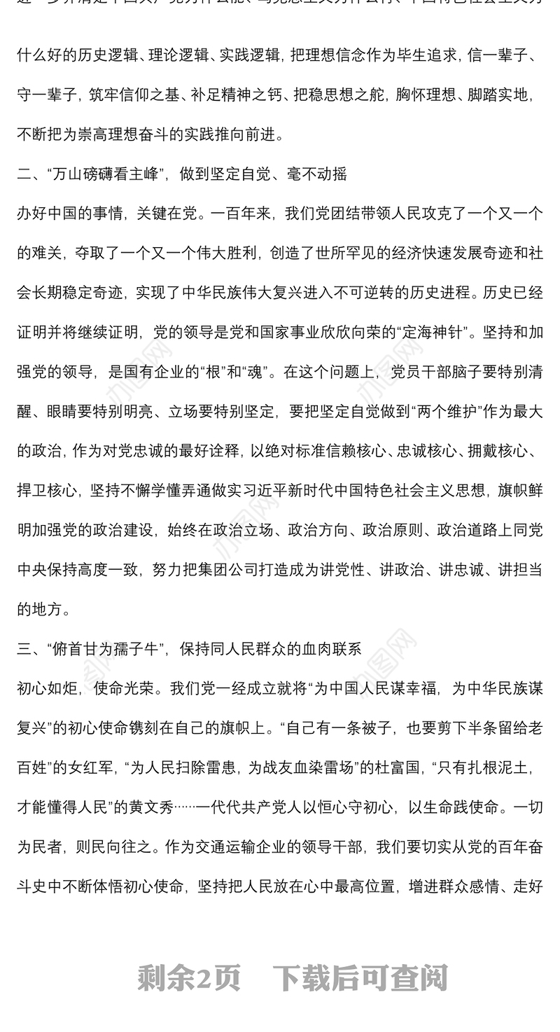 企业党课：迈进新征程 建功新时代