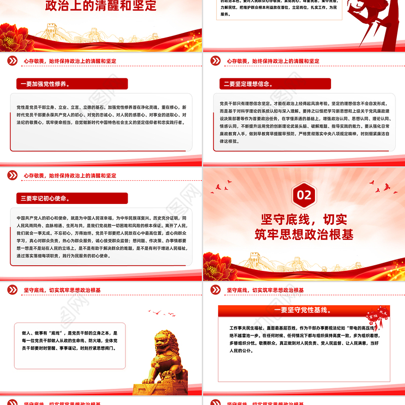 知敬畏守底线弘扬清风正气PPT简洁风廉政教育党课