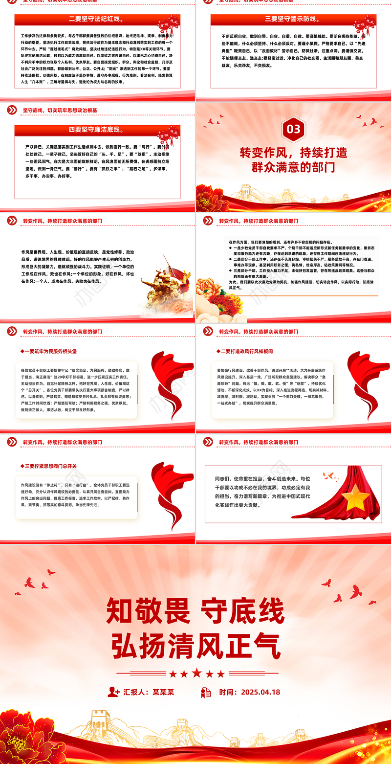 知敬畏守底线弘扬清风正气PPT简洁风廉政教育党课