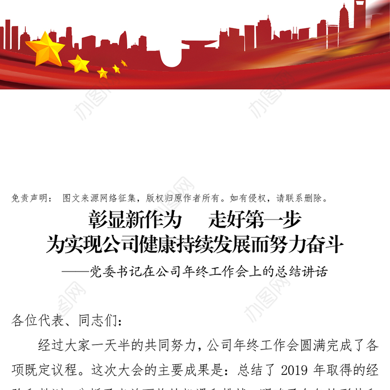 党委书记在2019公司年终工作会上的总结讲话年终总结