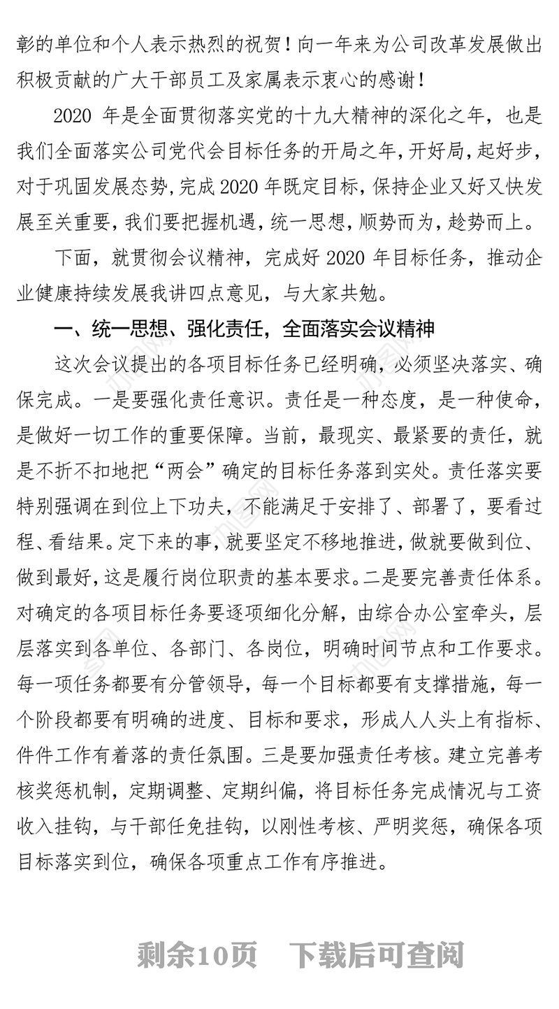 党委书记在2019公司年终工作会上的总结讲话年终总结